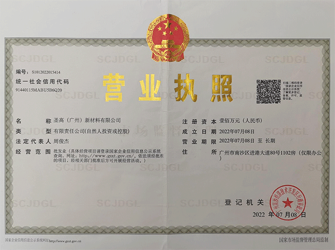 營(yíng)業(yè)執(zhí)照